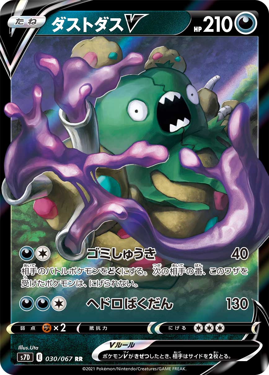 ダストダスV[RR](S7D-030/067) | ポケモンカードゲーム,シングルカード