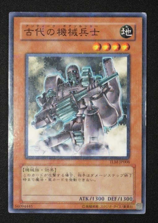 【状態B】古代の機械兵士[ﾉｰﾏﾙﾊﾟﾗﾚﾙ](TLM-JP008)