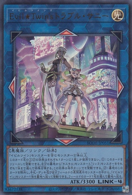 【状態B】Evil★Twin's トラブル・サニー[ｳﾙﾄﾗ](BODE-JP051)