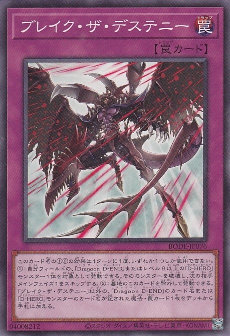 【状態B】ブレイク・ザ・デステニー[ﾉｰﾏﾙ](BODE-JP076)