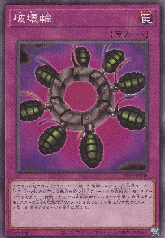 破壊輪[ﾉｰﾏﾙ](SR12-JP038) | 遊戯王,シングルカード,ストラクチャー