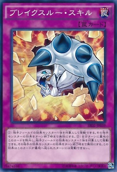 【状態B】ブレイクスルー・スキル[ﾉｰﾏﾙ](SR02-JP039)