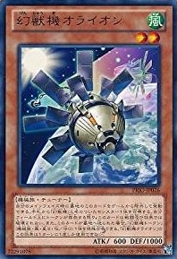 【状態B】幻獣機オライオン[ﾚｱ](PRIO-JP026)