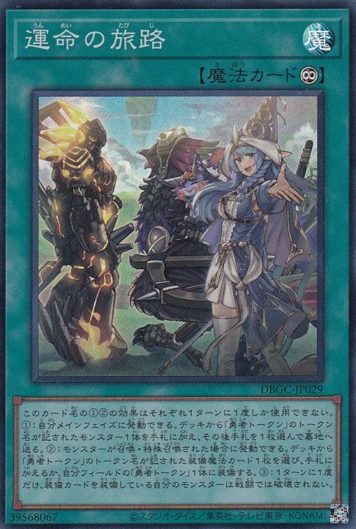 遊戯王　運命の旅路　スリーブ　78枚セット 運命の旅路[ｽｰﾊﾟｰ](DBGC-JP029) | 遊戯王 | Bee本舗 トレーディング