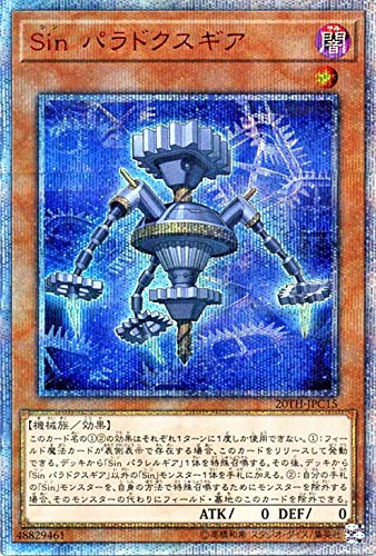 【状態B】Sin パラドクスギア[20thｼｰｸﾚｯﾄ](20TH-JPC15)