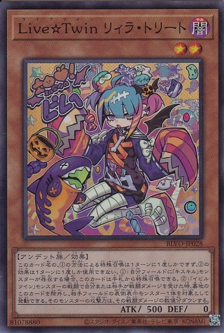 【状態B】Live☆Twinリィラ・トリート[ｽｰﾊﾟｰ](BLVO-JP028)