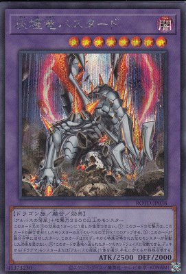【状態B】灰燼竜バスタード[ﾌﾟﾘｽﾞﾏﾃｨｯｸｼｰｸﾚｯﾄ](ROTD-JP038)