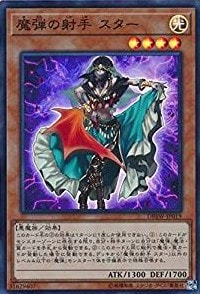 【状態B】魔弾の射手 スター[ｽｰﾊﾟｰ](DBSW-JP019)