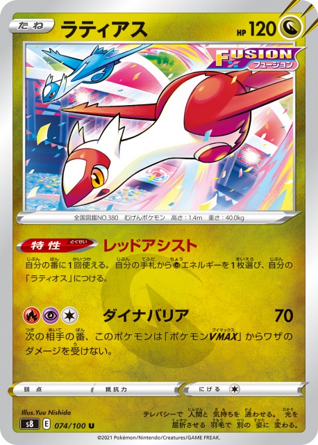 ラティアス[U](S8-074/100) | ポケモンカードゲーム | Bee本舗