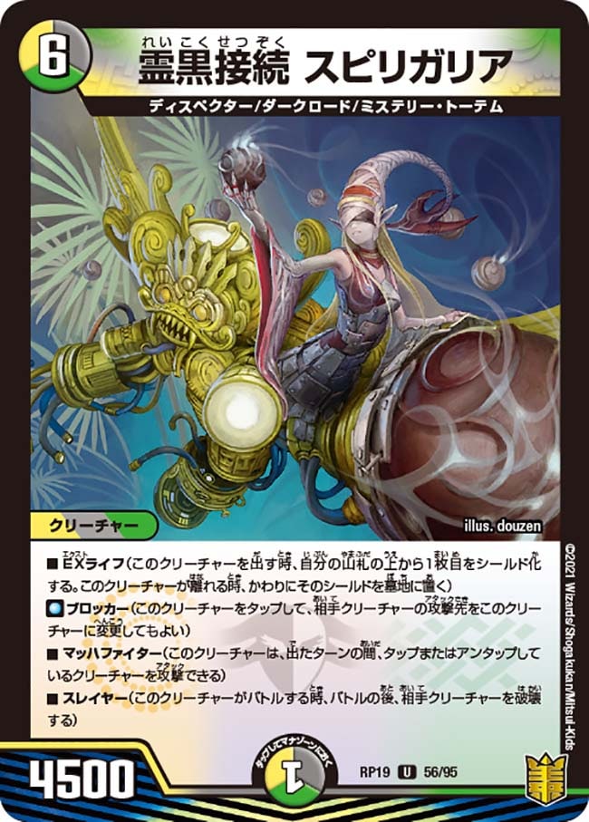 霊黒接続 スピリガリア[U](RP19-56)