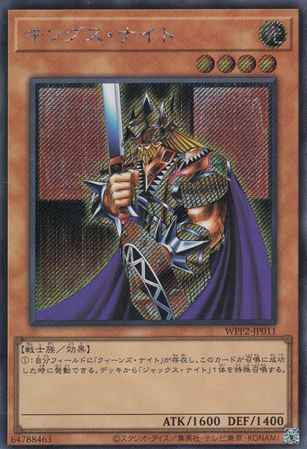 キングス・ナイト 2021 WPP2-JP011 遊戯王 トレーディング Art キングス・ナイト 2021 WPP2-JP011 遊戯王 トレーディング Art