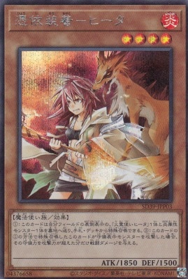 【状態B】憑依装着-ヒータ[ｼｰｸﾚｯﾄ](SD39-JPP03)