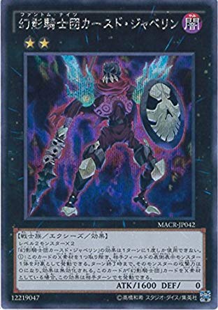 【状態B】幻影騎士団カースド・ジャベリン[ｼｰｸﾚｯﾄ](MACR-JP042)