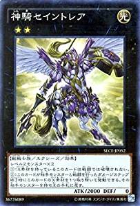 【状態B】神騎セイントレア[ｽｰﾊﾟｰ](SECE-JP052)