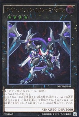 未開封品】ダーク・リベリオン・エクシーズ・ドラゴン プレイ