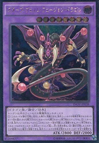 【状態B】スターヴ・ヴェノム・フュージョン・ドラゴン[ｱﾙﾃｨﾒｯﾄ](INOV-JP038)