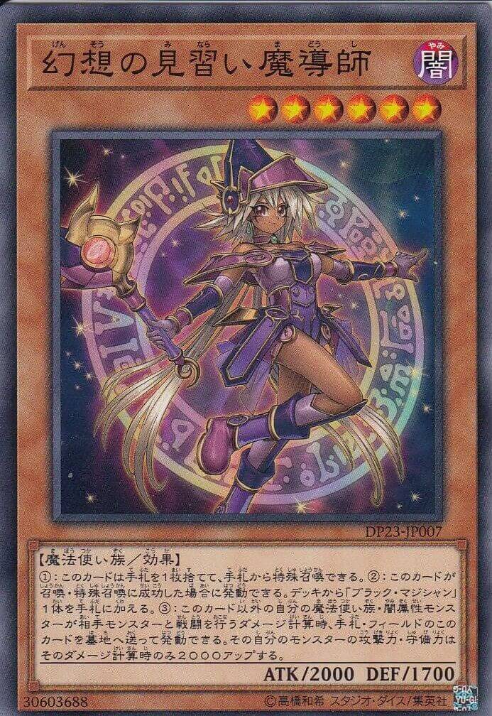 【状態B】幻想の見習い魔導師[ﾉｰﾏﾙ](DP23-JP007)