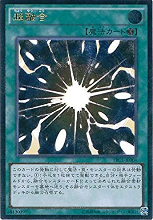 【状態B】超融合[ｱﾙﾃｨﾒｯﾄ](TRC1-JP004)