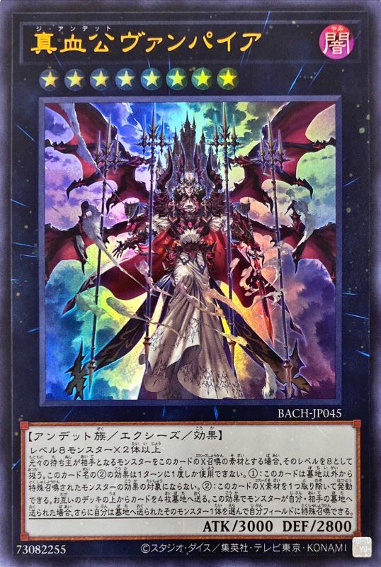 真血公ヴァンパイア[ｳﾙﾄﾗ](BACH-JP045) | 遊戯王,シングルカード | Bee