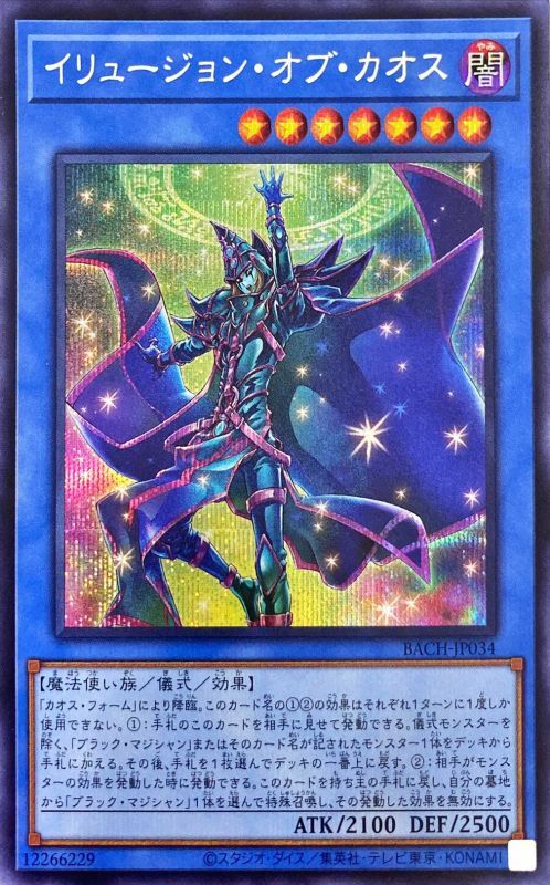マジシャンズロッド　イリュージョンオブカオス　25th 　各3枚 イリュージョン・オブ・カオス[ｼｰｸﾚｯﾄ](BACH-JP034) | 遊戯王,シングル