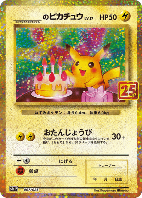 プロモカードパック 25th ANNIVERSARY edition 2パック 楽天市場】【プロモ4パック付き】 ポケモンカード box パック