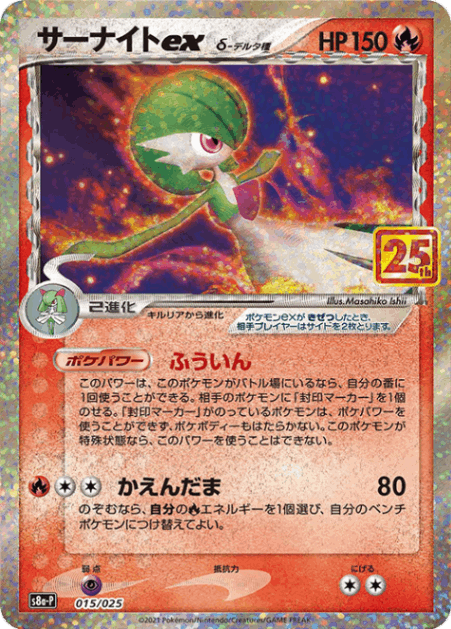 psa10 サーナイトex デルタ種 δ 25th プロモ 015/025 2枚