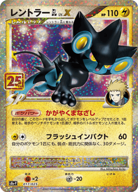 レントラーGL LV.X[](S8a-P-017/025)