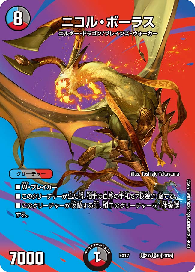 デュエマ ニコルボーラス PSA10 初版 MTG PSA10 ニコル・ボーラス Foil】□旧枠□《ニコル・ボーラス