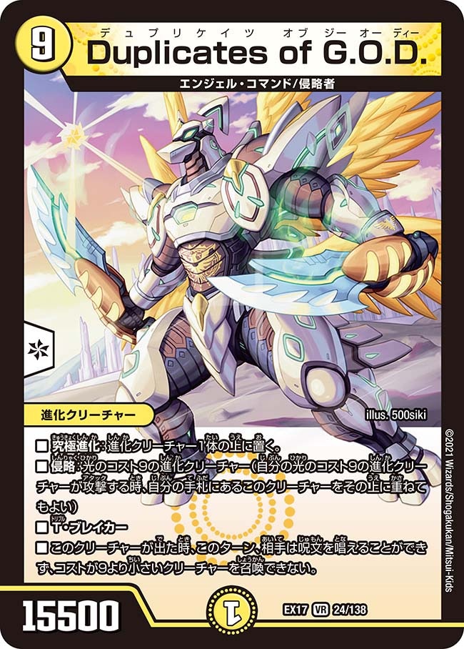 Duplicates of G.O.D.[VR](EX17-024)