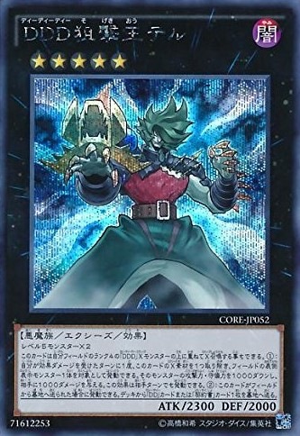 【状態B】DDD狙撃王テル[ｼｰｸﾚｯﾄ](CORE-JP052)