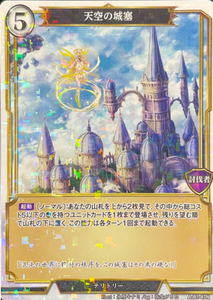天空の城塞 《パラレル》[N](A-B1-47N)