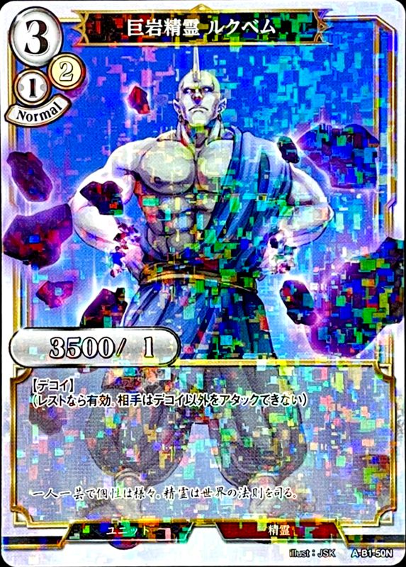 巨岩精霊 ルクベム 《パラレル》[N](A-B1-50N)