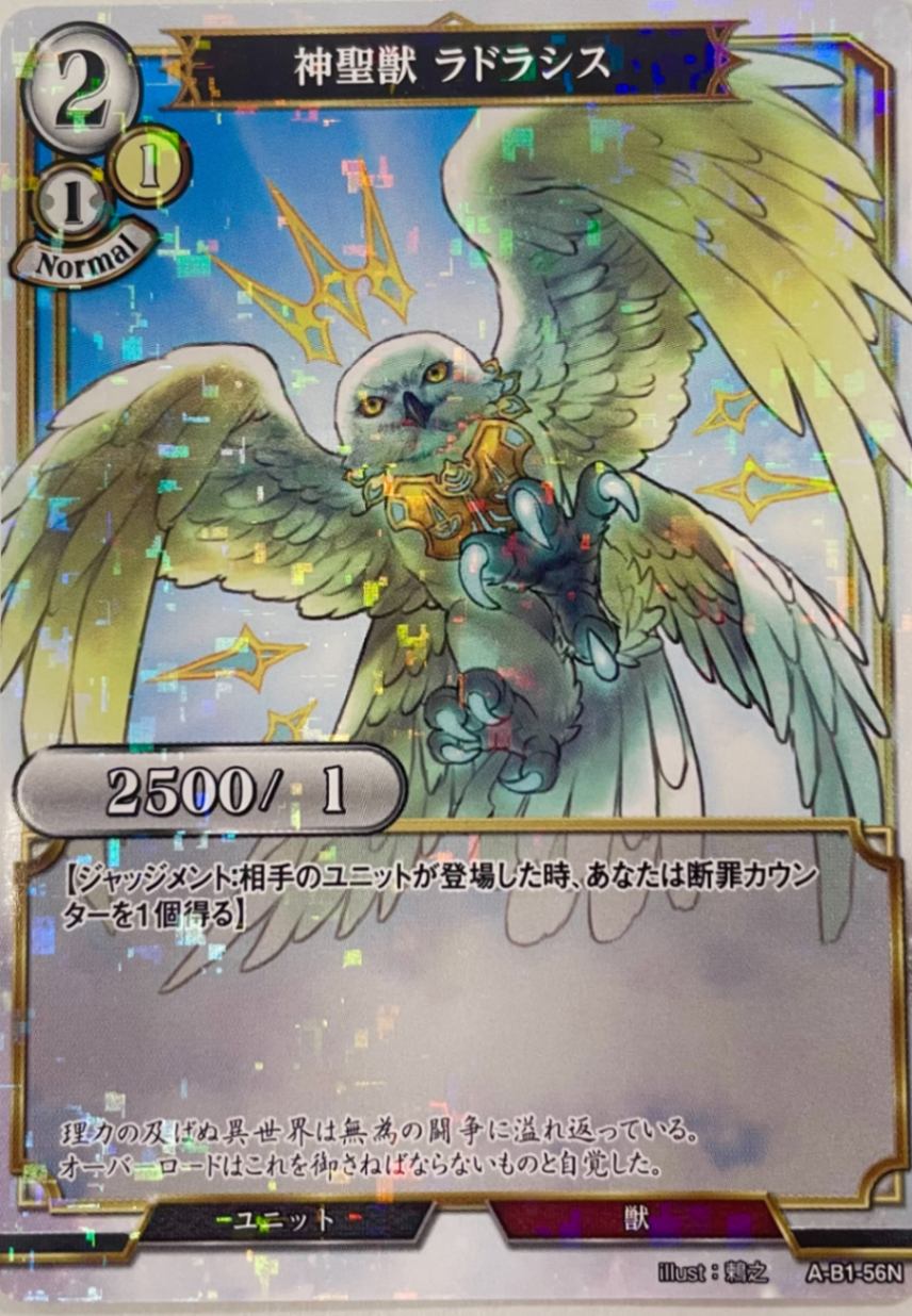神聖獣 ラドラシス 《パラレル》[N](A-B1-56N)