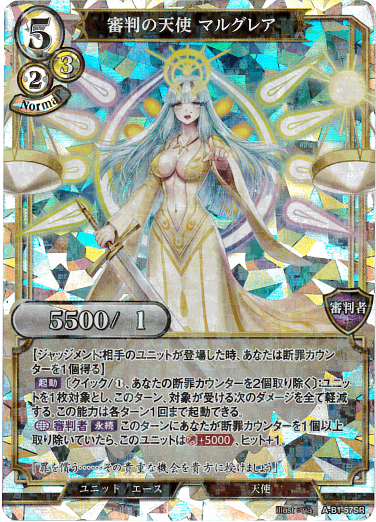 ビルディバイド 審判の天使 マルグレア リビルドレア RRa 審判の天使 マルグレア 《パラレル》[SR](A-B1-57SR) | ビルディバイド