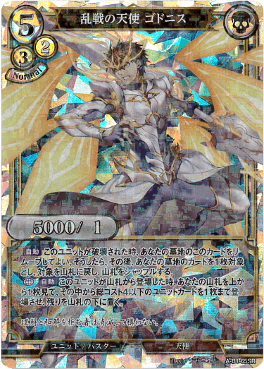 乱戦の天使 ゴドニス 《パラレル》[SR](A-B1-65SR)