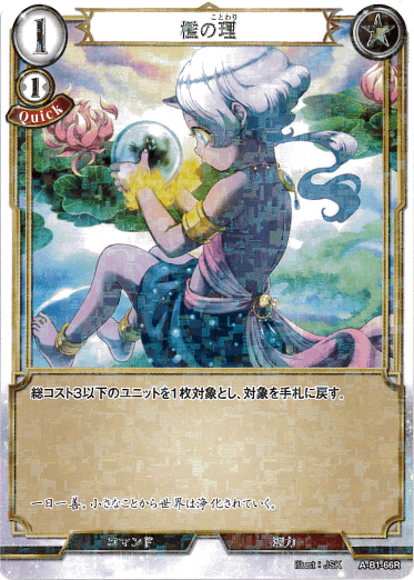 檻の理 《パラレル》[R](A-B1-66R)