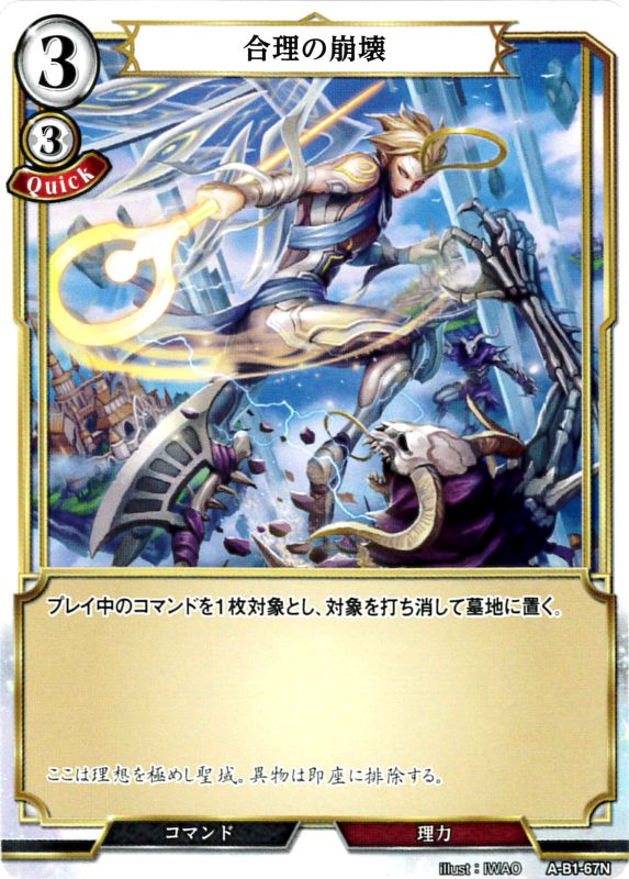 合理の崩壊 [N](A-B1-67N)