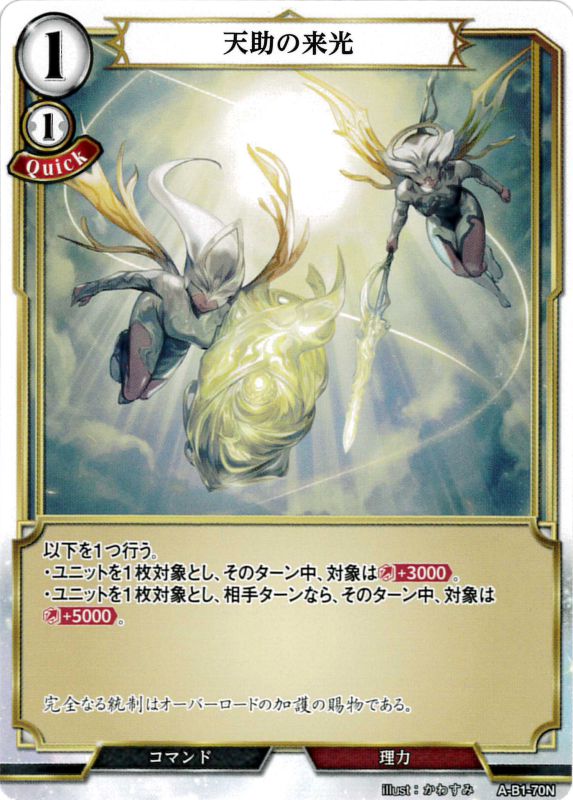 天助の来光 [N](A-B1-70N)