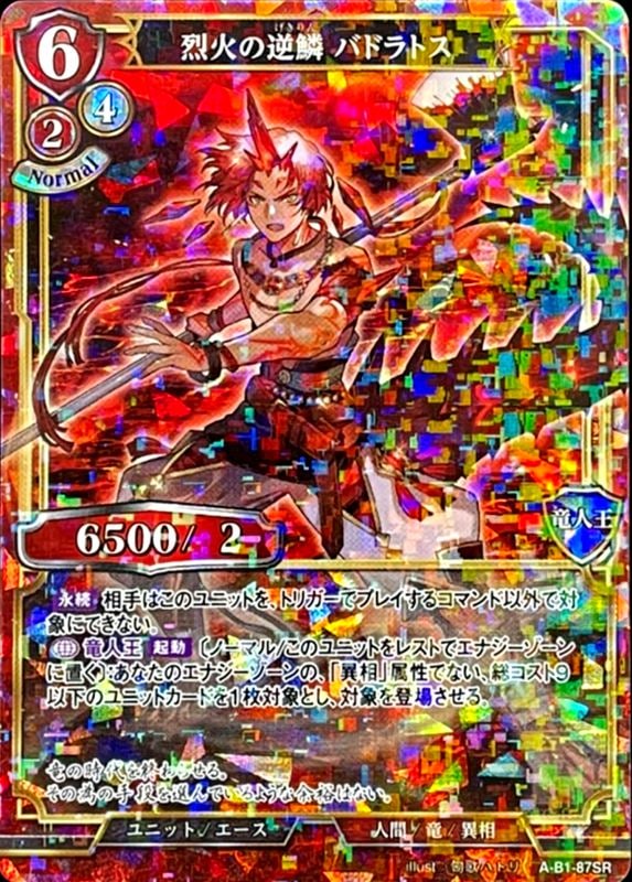 烈火の逆鱗 バドラトス 《パラレル》[SR](A-B1-87SR)