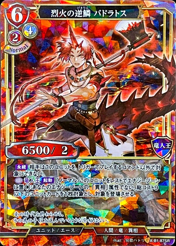 烈火の逆鱗 バドラトス [SR](A-B1-87SR)