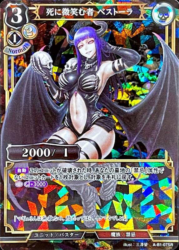 死に微笑む者 ベストーラ [SR](A-B1-07SR)