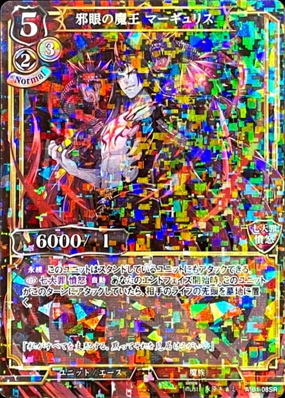 邪眼の魔王 マーギュリス 《パラレル》[SR](A-B1-08SR)