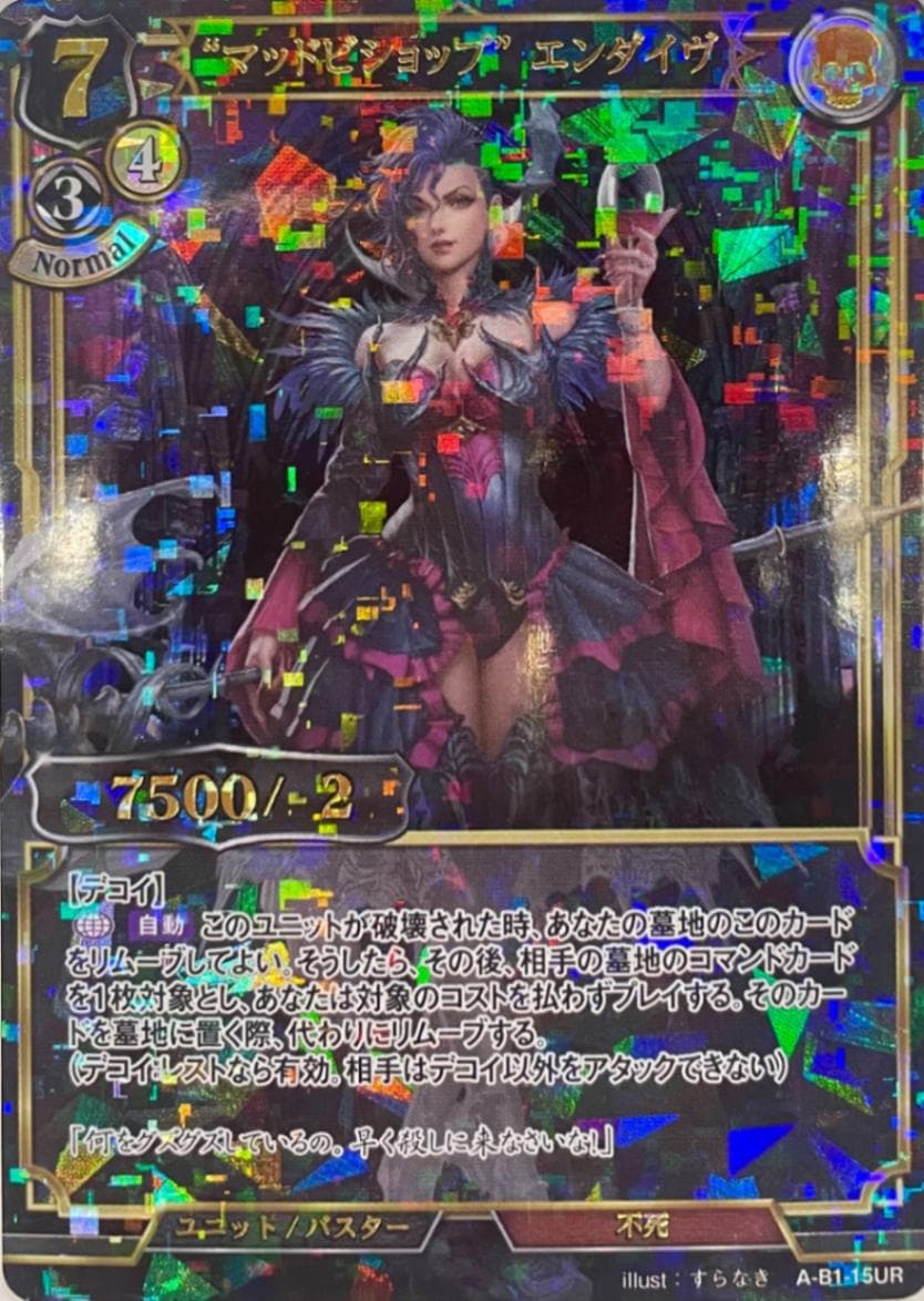 ”マッドビショップ” エンダイヴ 《パラレル》[UR](A-B1-15UR)
