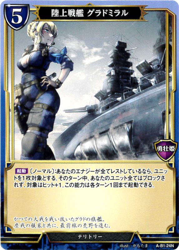 陸上戦艦 グラドミラル [N](A-B1-24N)