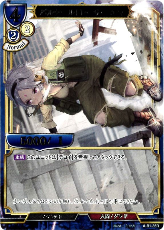 パルクールトレーサー エマ [R](A-B1-36R)