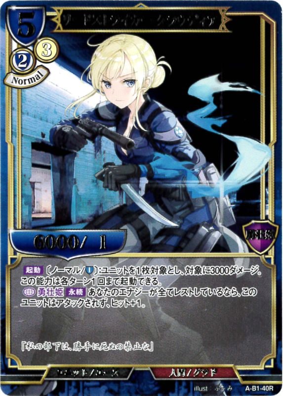 リードストライカー クラウディア [R](A-B1-40R)