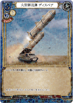 大型弾道弾 ディスペア 《パラレル》[R](A-B1-41R)