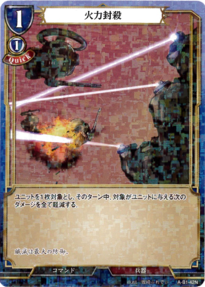 火力封殺 《パラレル》[N](A-B1-42N)