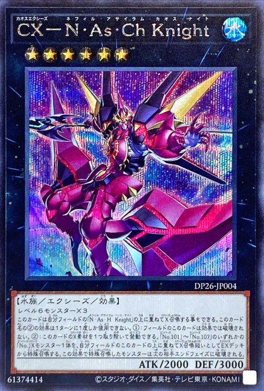 CX-N・ASs・Ch Knight[ｼｰｸﾚｯﾄ](DP26-JP004) | 遊戯王,シングル