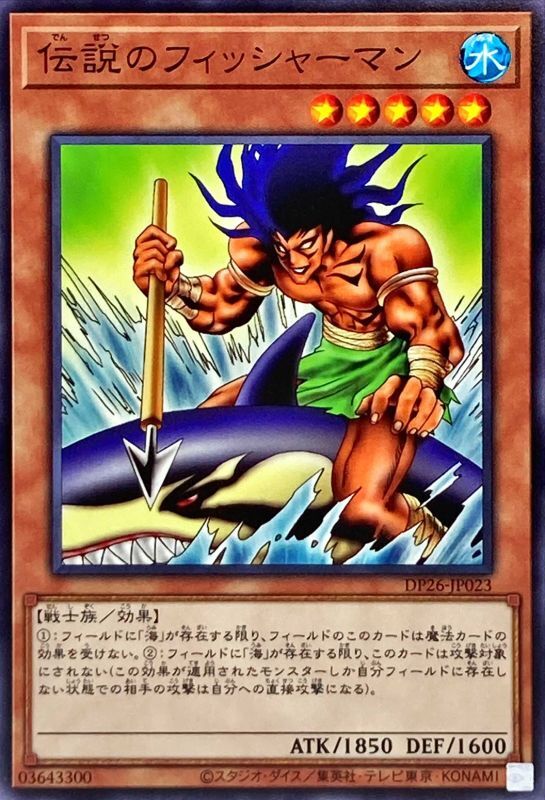 伝説のフィッシャーマン[ﾉｰﾏﾙ](DP26-JP023) | 遊戯王,シングルカード